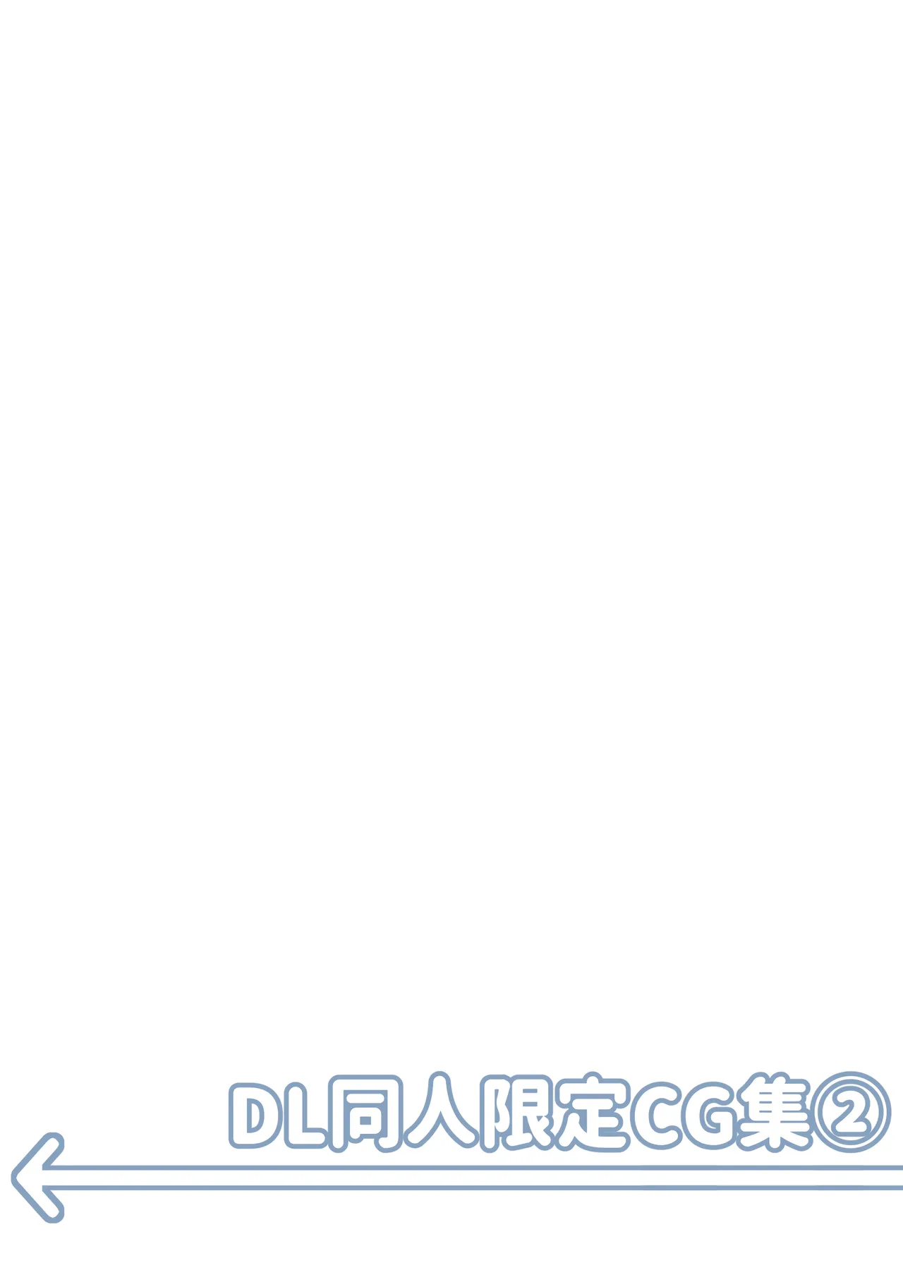 クラスで一番おっぱい大きい子にHさせてもらえた話 Page.36