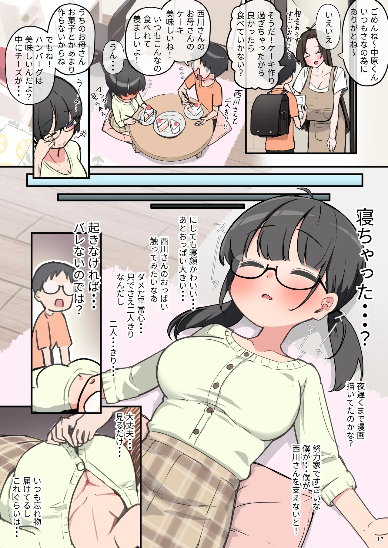 クラスで一番おっぱい大きい子にHさせてもらえた話 Page.51