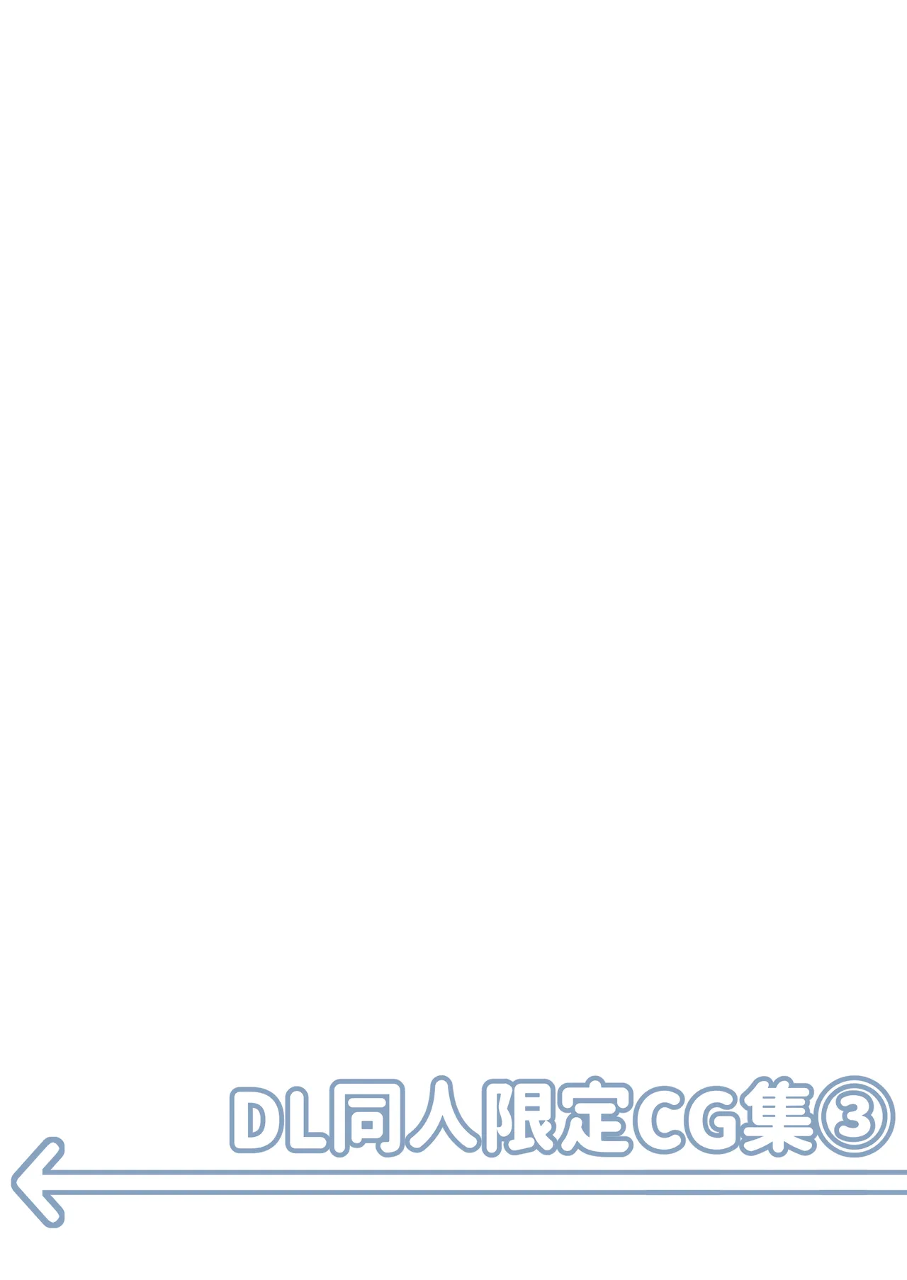 クラスで一番おっぱい大きい子にHさせてもらえた話 Page.57