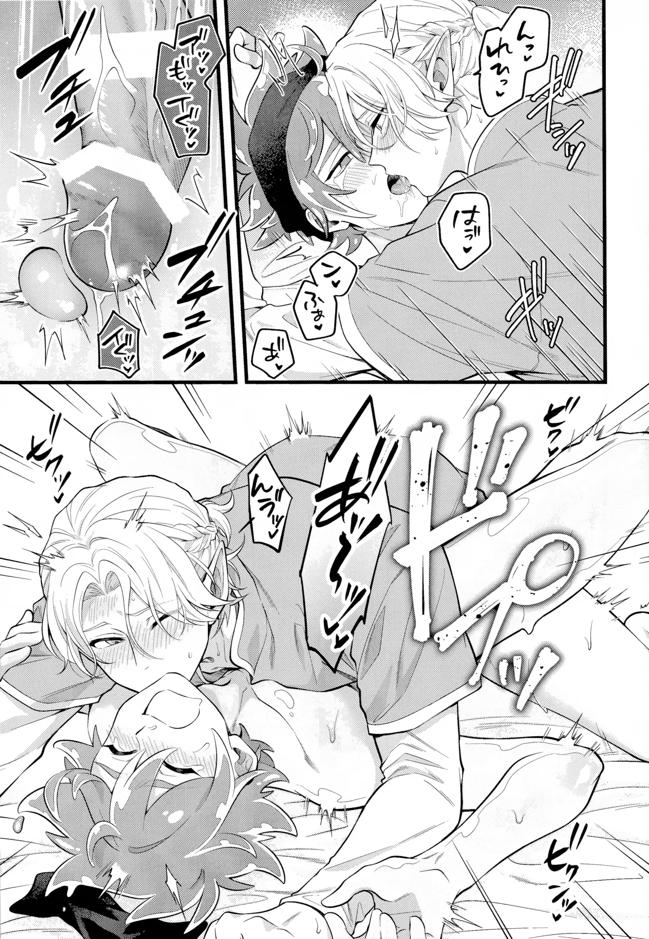 ラブドレイン Page.12