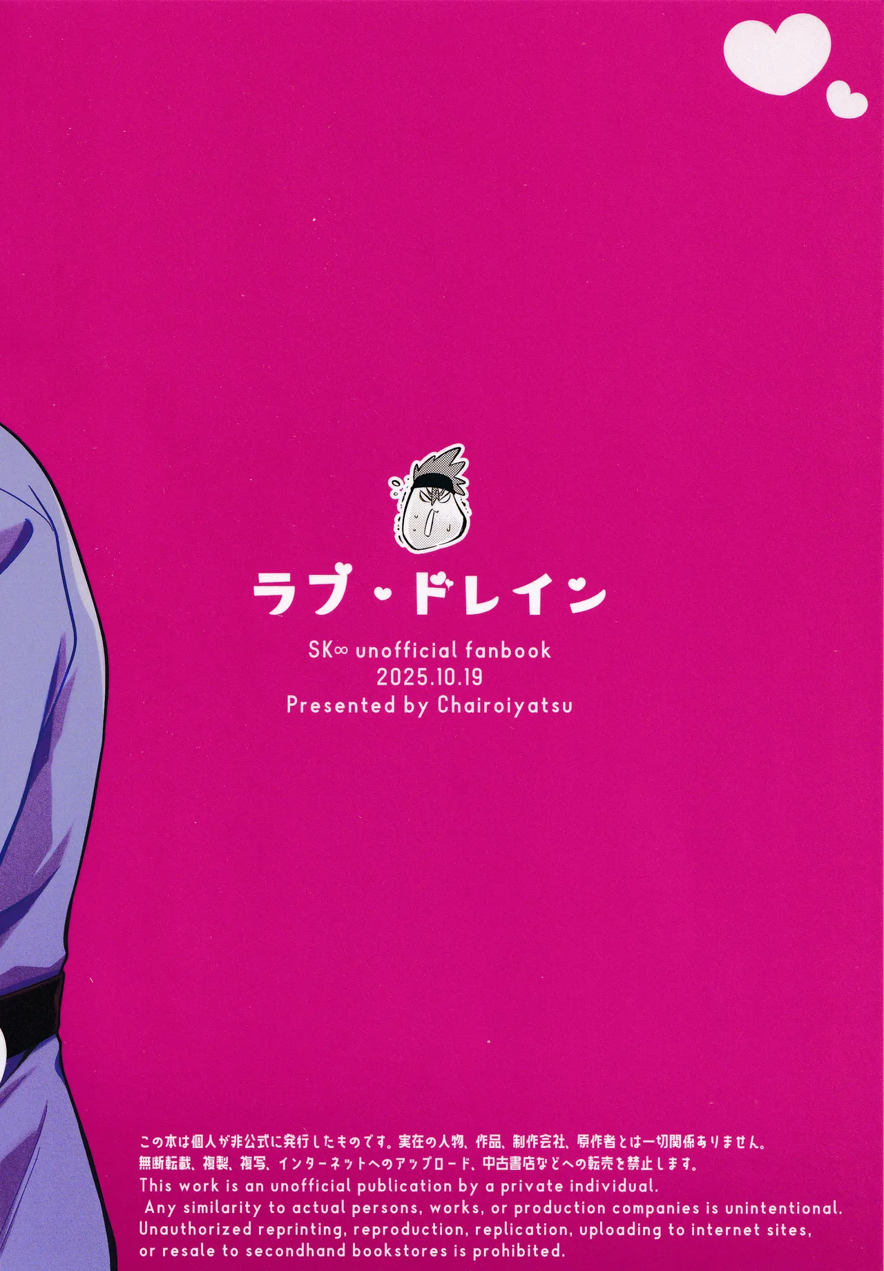 ラブドレイン Page.14