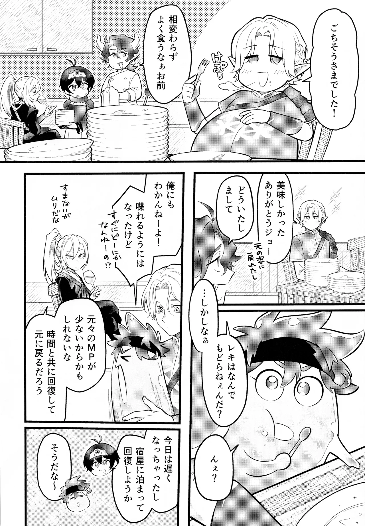 ラブドレイン Page.3
