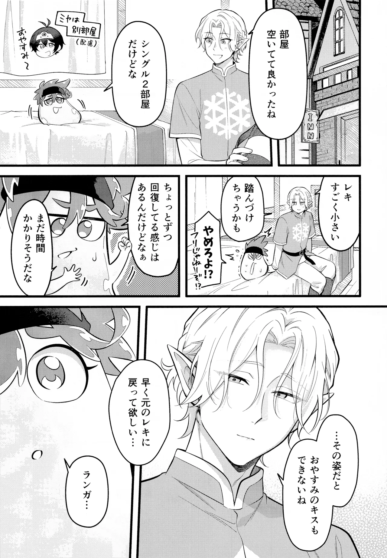 ラブドレイン Page.4