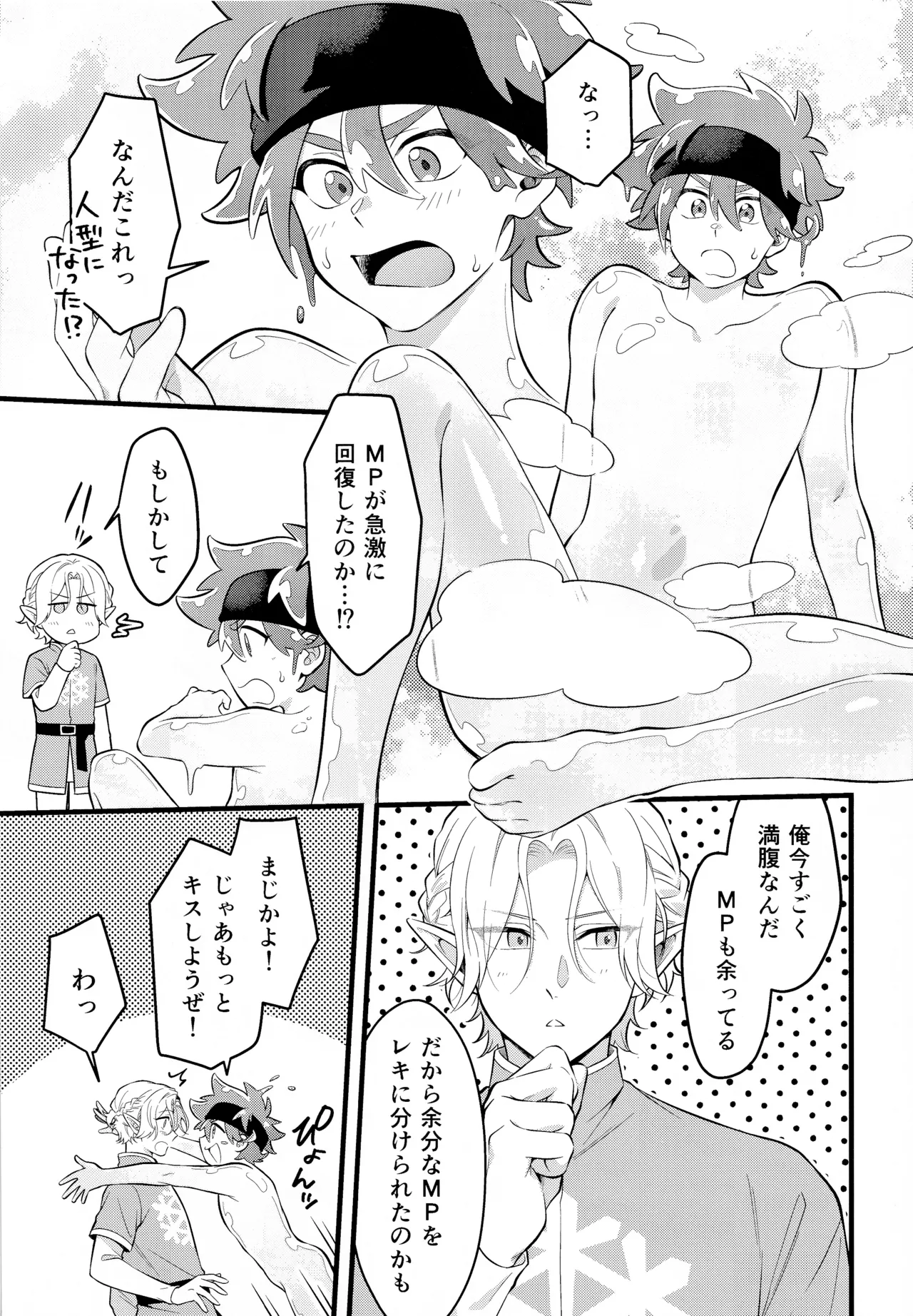 ラブドレイン Page.6