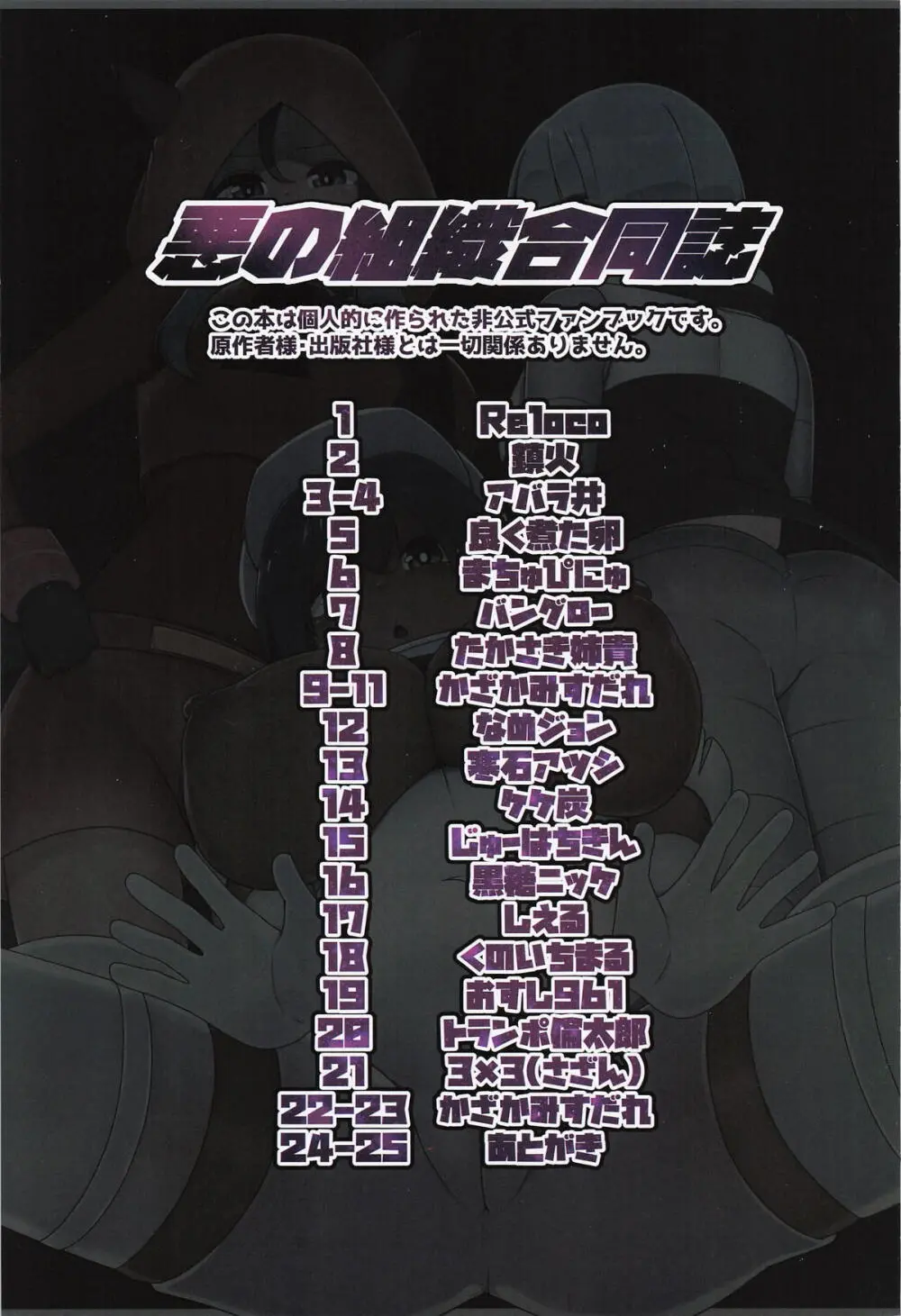 悪の組織合同誌 Page.2