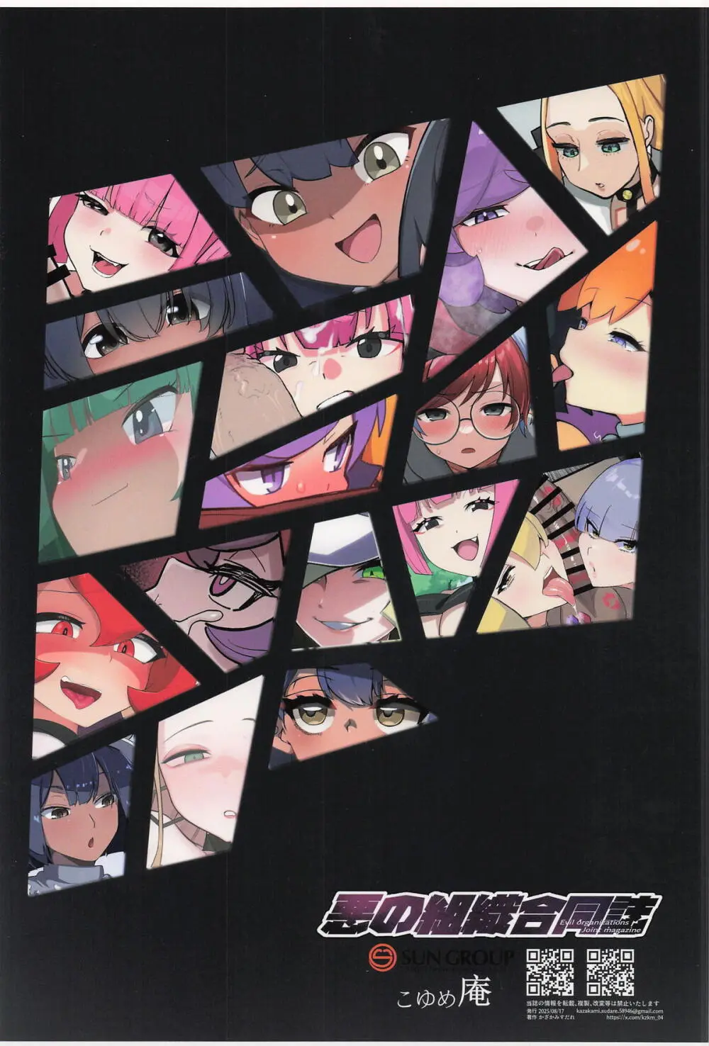 悪の組織合同誌 Page.28