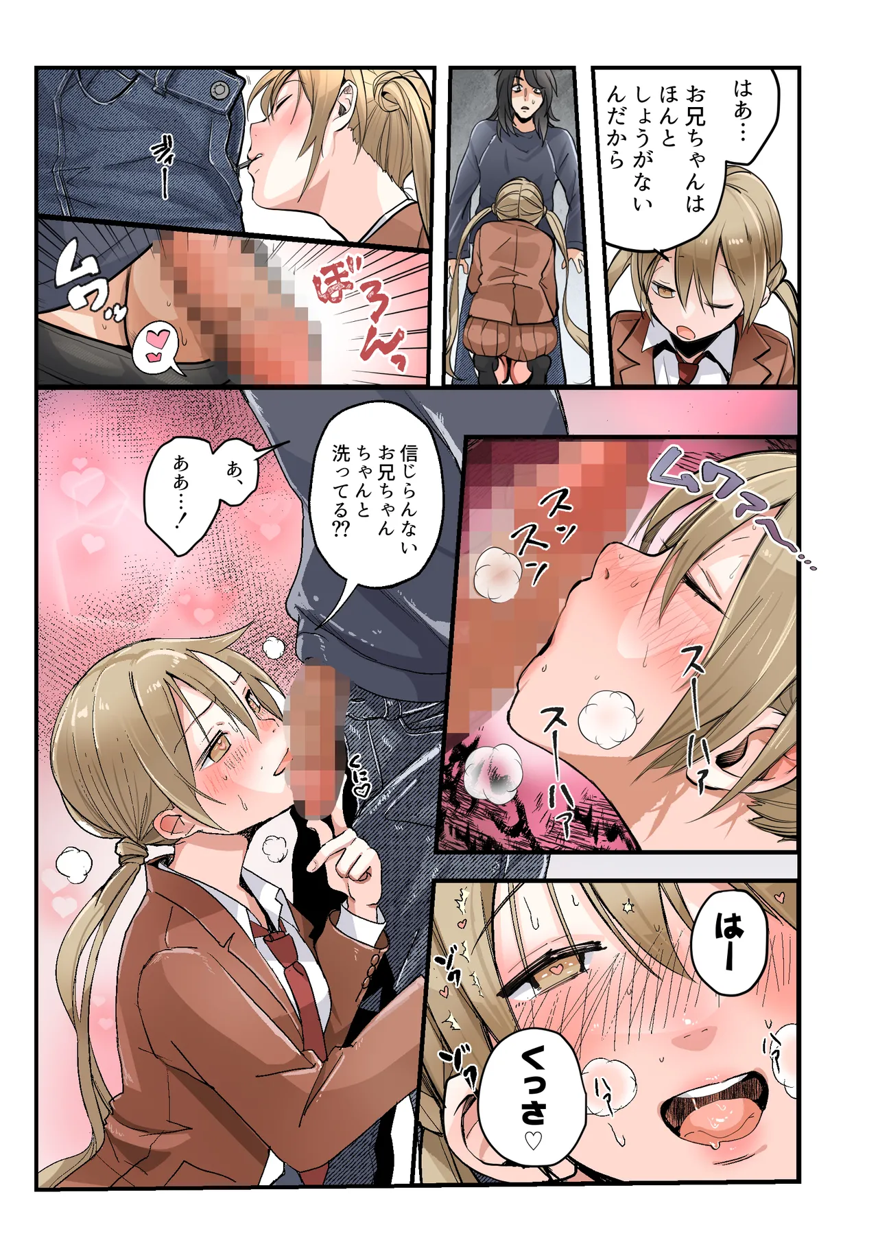 弟のボクがTSしてお兄ちゃんしゅきしゅき妹オナホに変えられちゃう話 Page.10