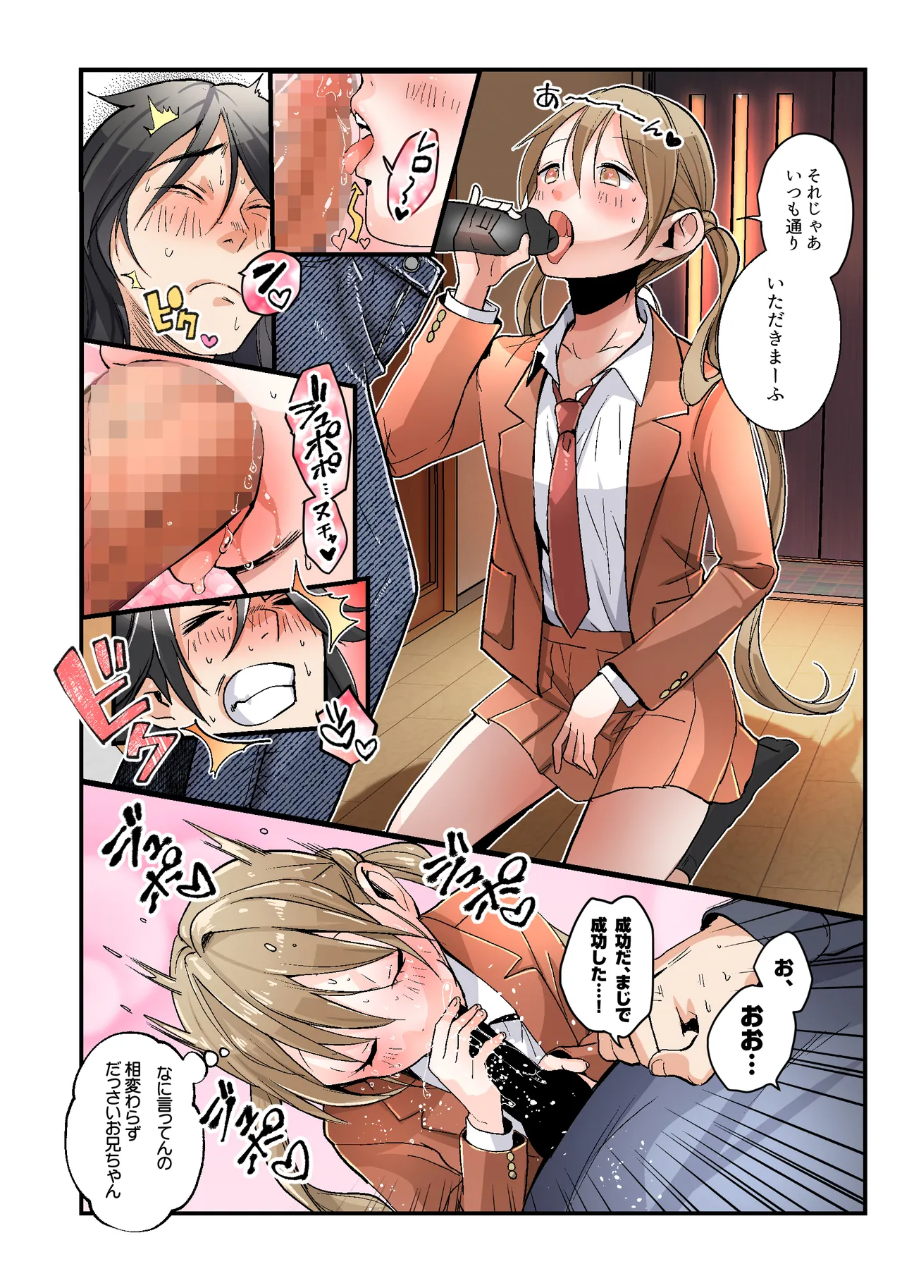 弟のボクがTSしてお兄ちゃんしゅきしゅき妹オナホに変えられちゃう話 Page.11