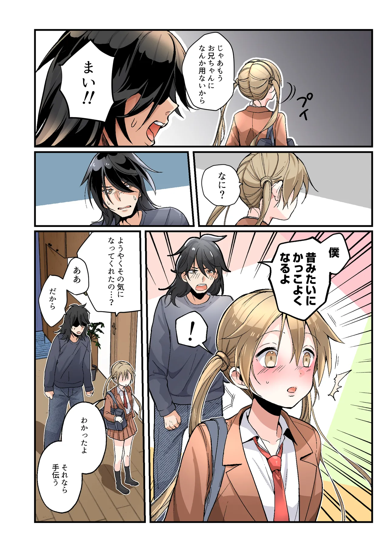 弟のボクがTSしてお兄ちゃんしゅきしゅき妹オナホに変えられちゃう話 Page.15