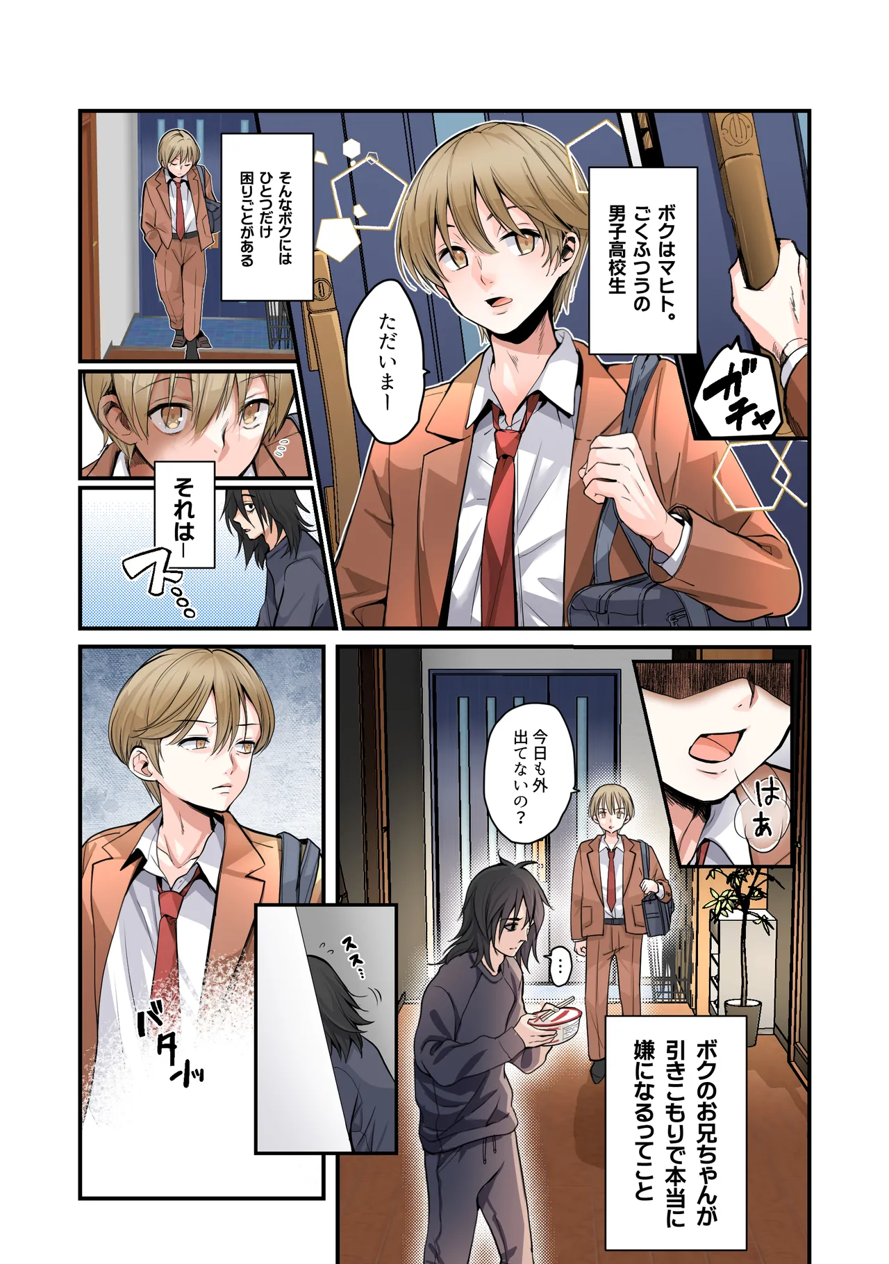 弟のボクがTSしてお兄ちゃんしゅきしゅき妹オナホに変えられちゃう話 Page.2