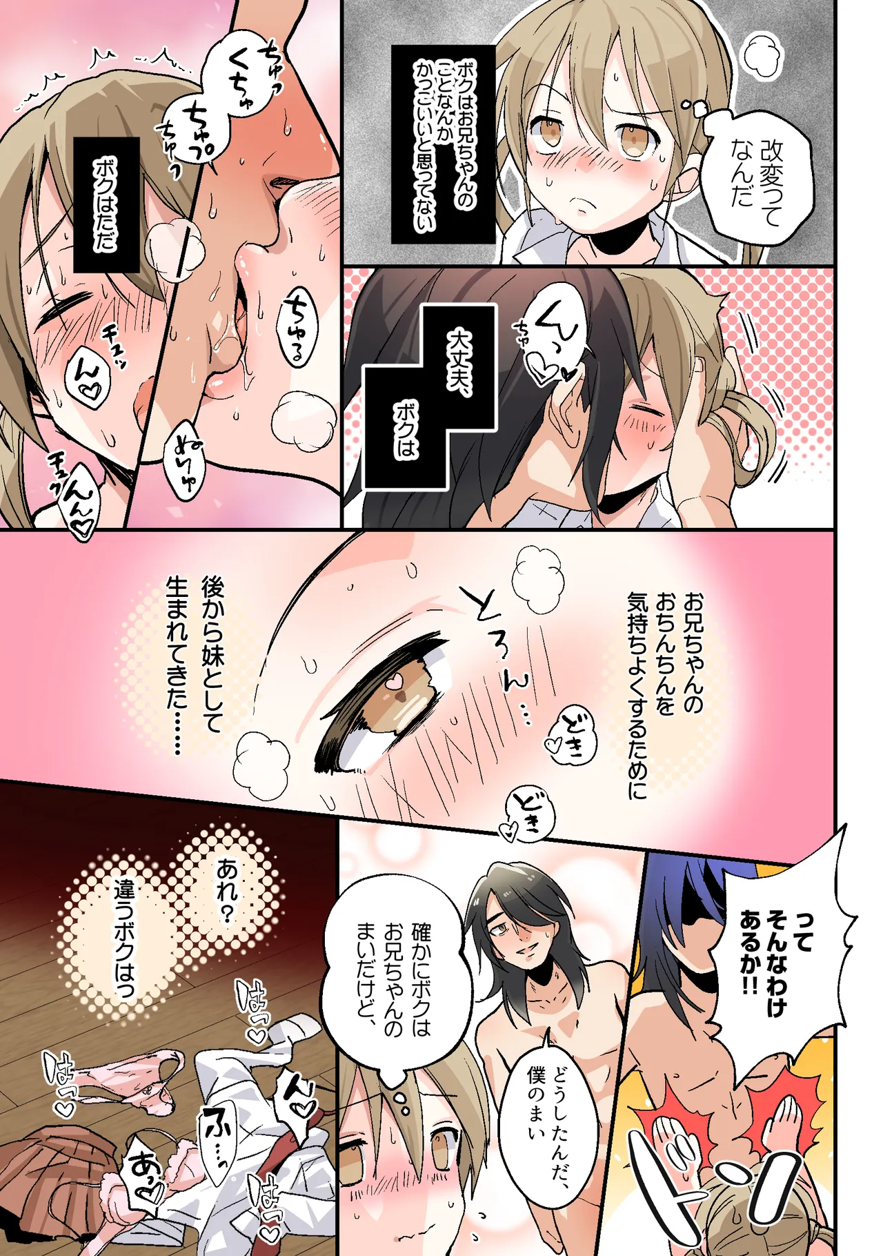 弟のボクがTSしてお兄ちゃんしゅきしゅき妹オナホに変えられちゃう話 Page.26