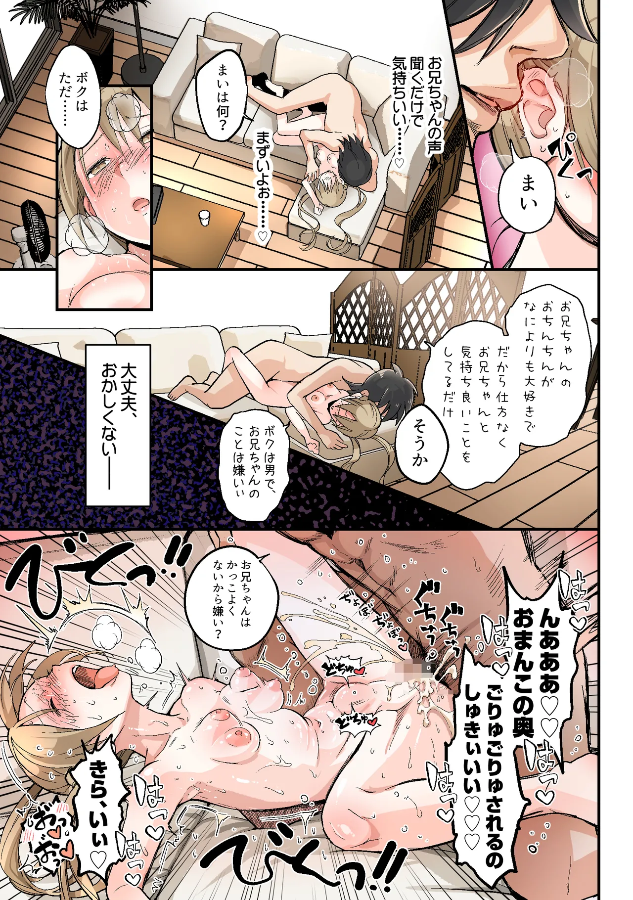 弟のボクがTSしてお兄ちゃんしゅきしゅき妹オナホに変えられちゃう話 Page.28