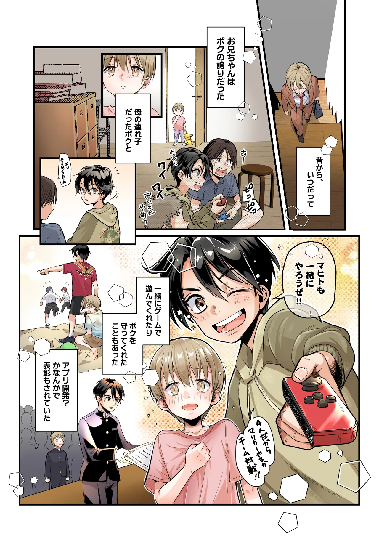 弟のボクがTSしてお兄ちゃんしゅきしゅき妹オナホに変えられちゃう話 Page.3