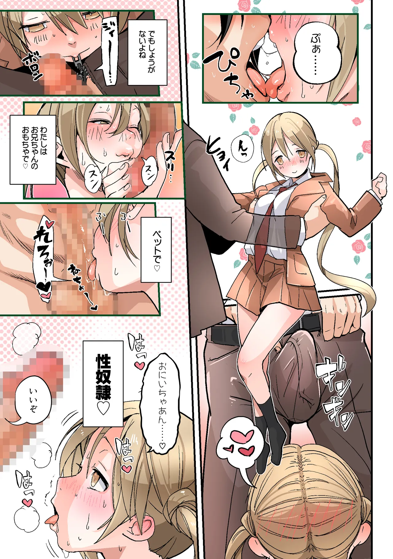 弟のボクがTSしてお兄ちゃんしゅきしゅき妹オナホに変えられちゃう話 Page.34