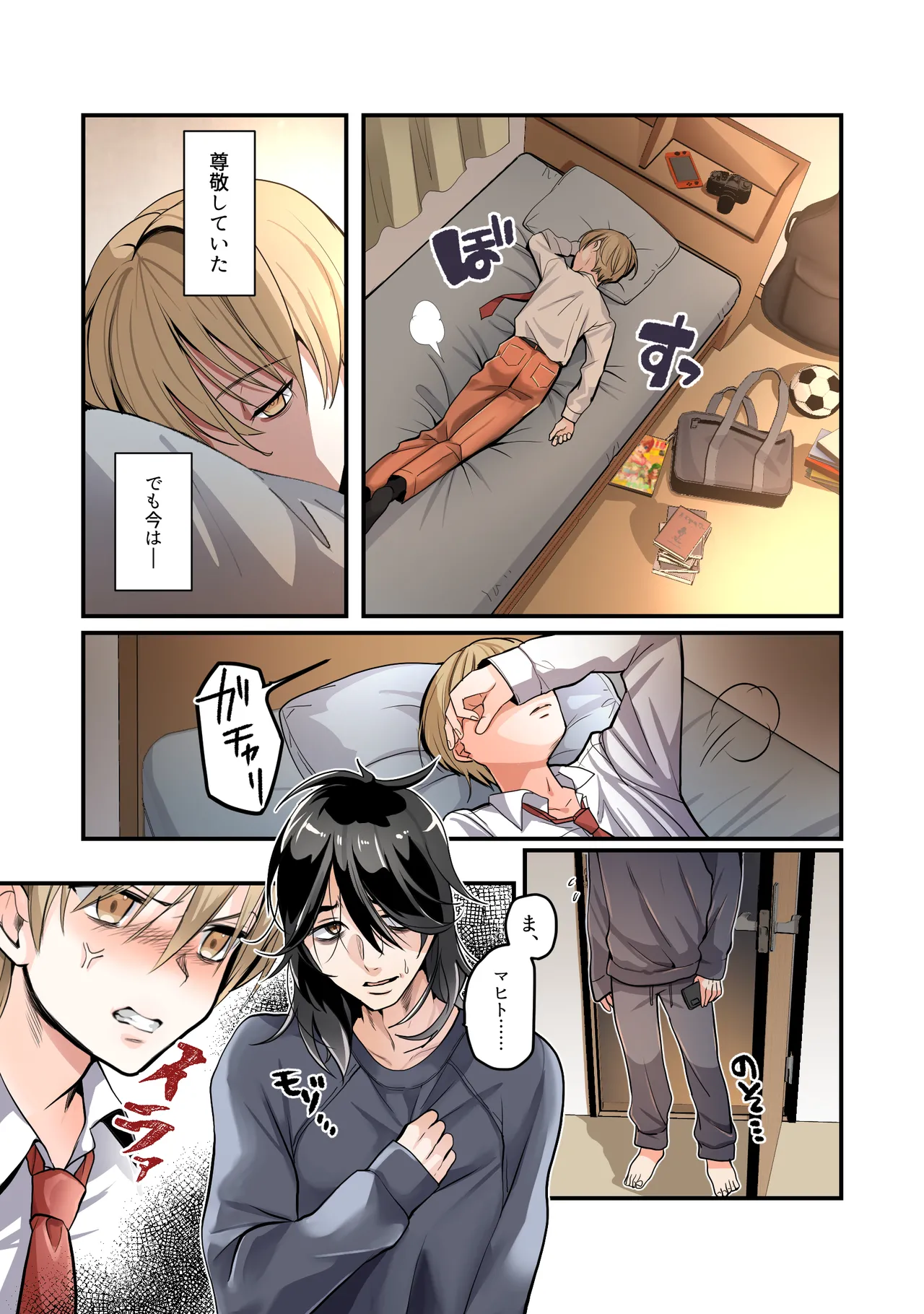 弟のボクがTSしてお兄ちゃんしゅきしゅき妹オナホに変えられちゃう話 Page.4