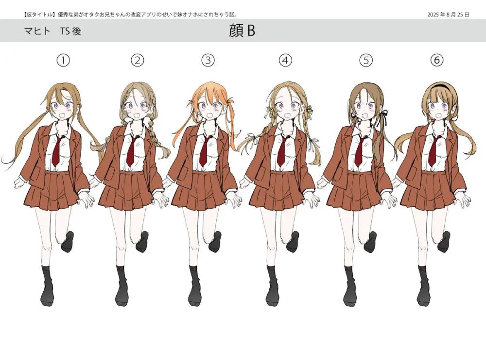 弟のボクがTSしてお兄ちゃんしゅきしゅき妹オナホに変えられちゃう話 Page.43