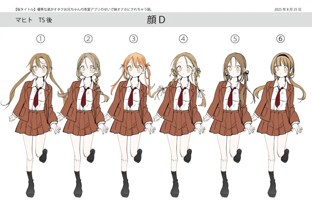 弟のボクがTSしてお兄ちゃんしゅきしゅき妹オナホに変えられちゃう話 Page.45