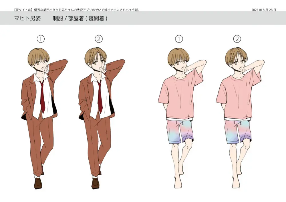 弟のボクがTSしてお兄ちゃんしゅきしゅき妹オナホに変えられちゃう話 Page.47