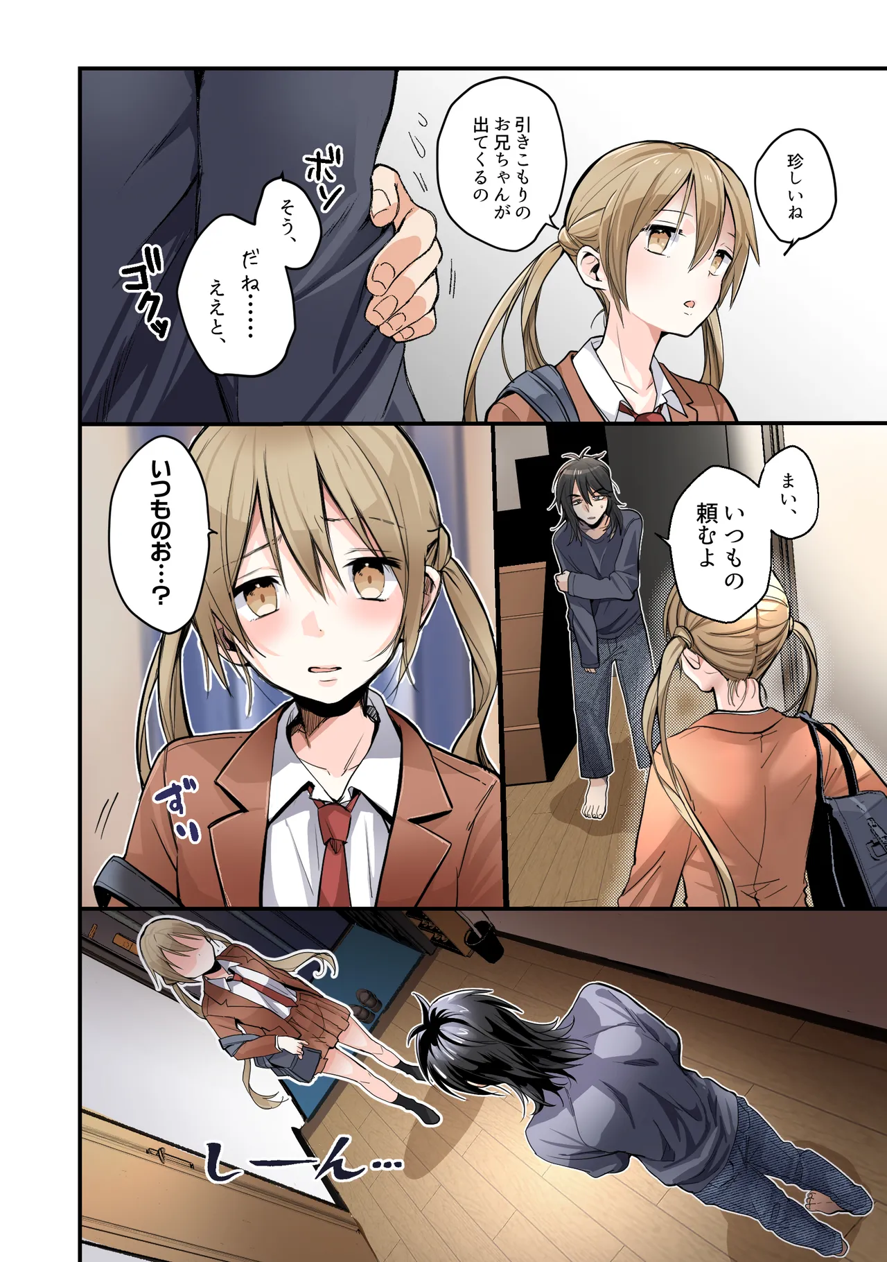 弟のボクがTSしてお兄ちゃんしゅきしゅき妹オナホに変えられちゃう話 Page.9