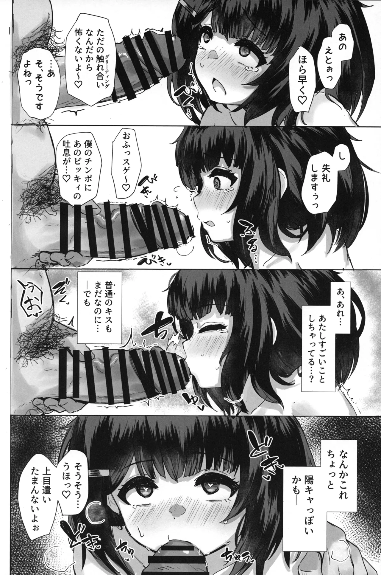 おいで、×××はすぐそこだ。 Page.16