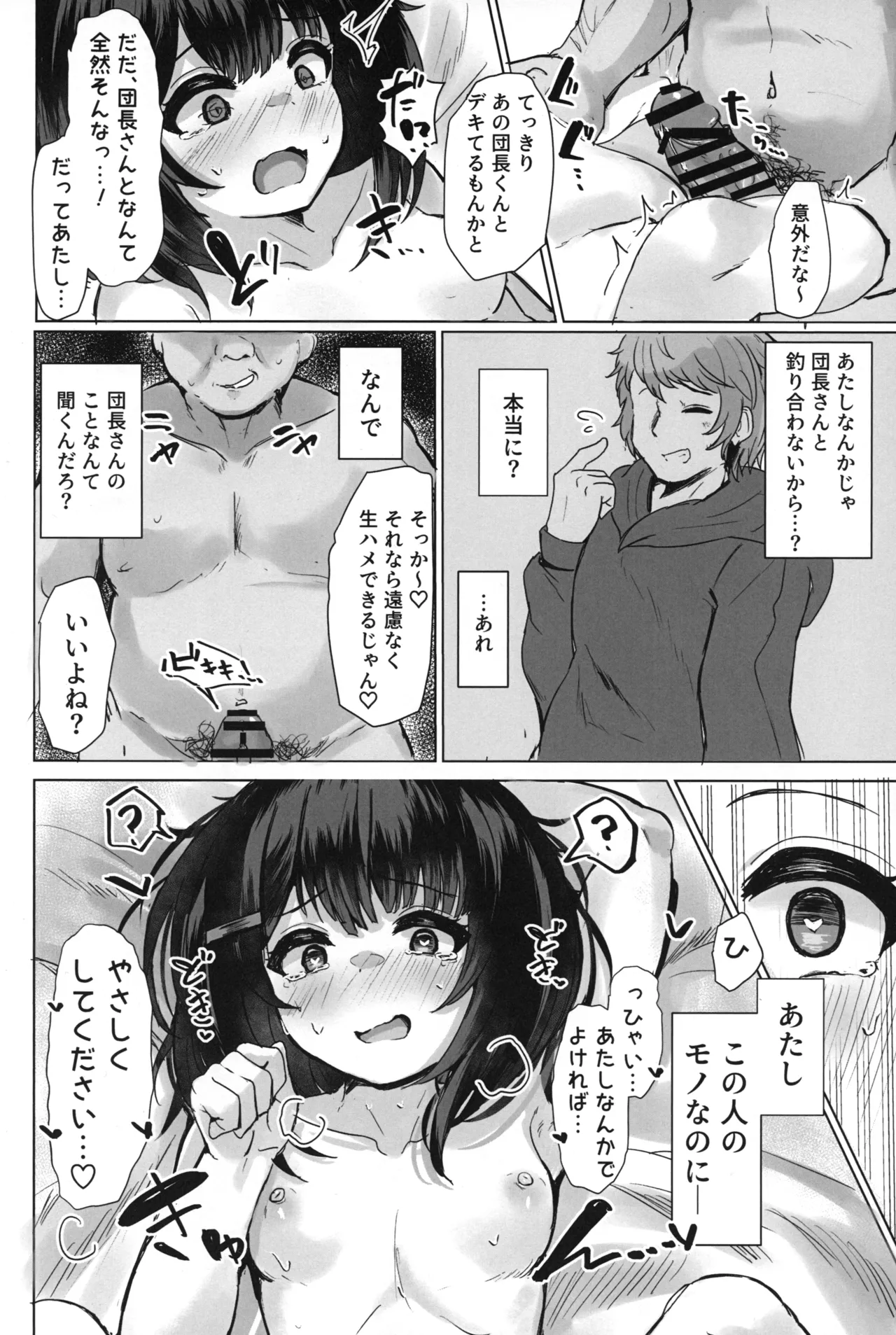 おいで、×××はすぐそこだ。 Page.18