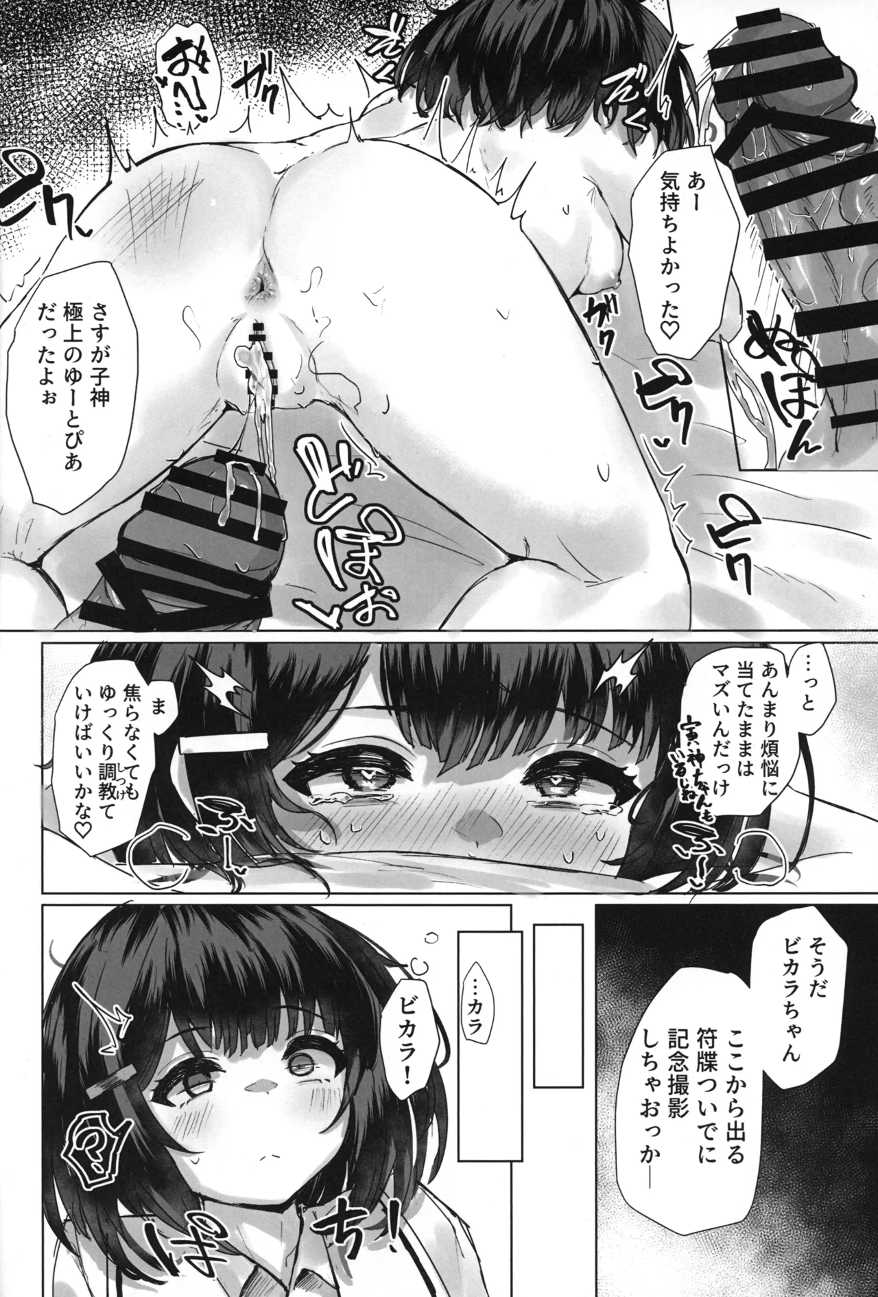 おいで、×××はすぐそこだ。 Page.26