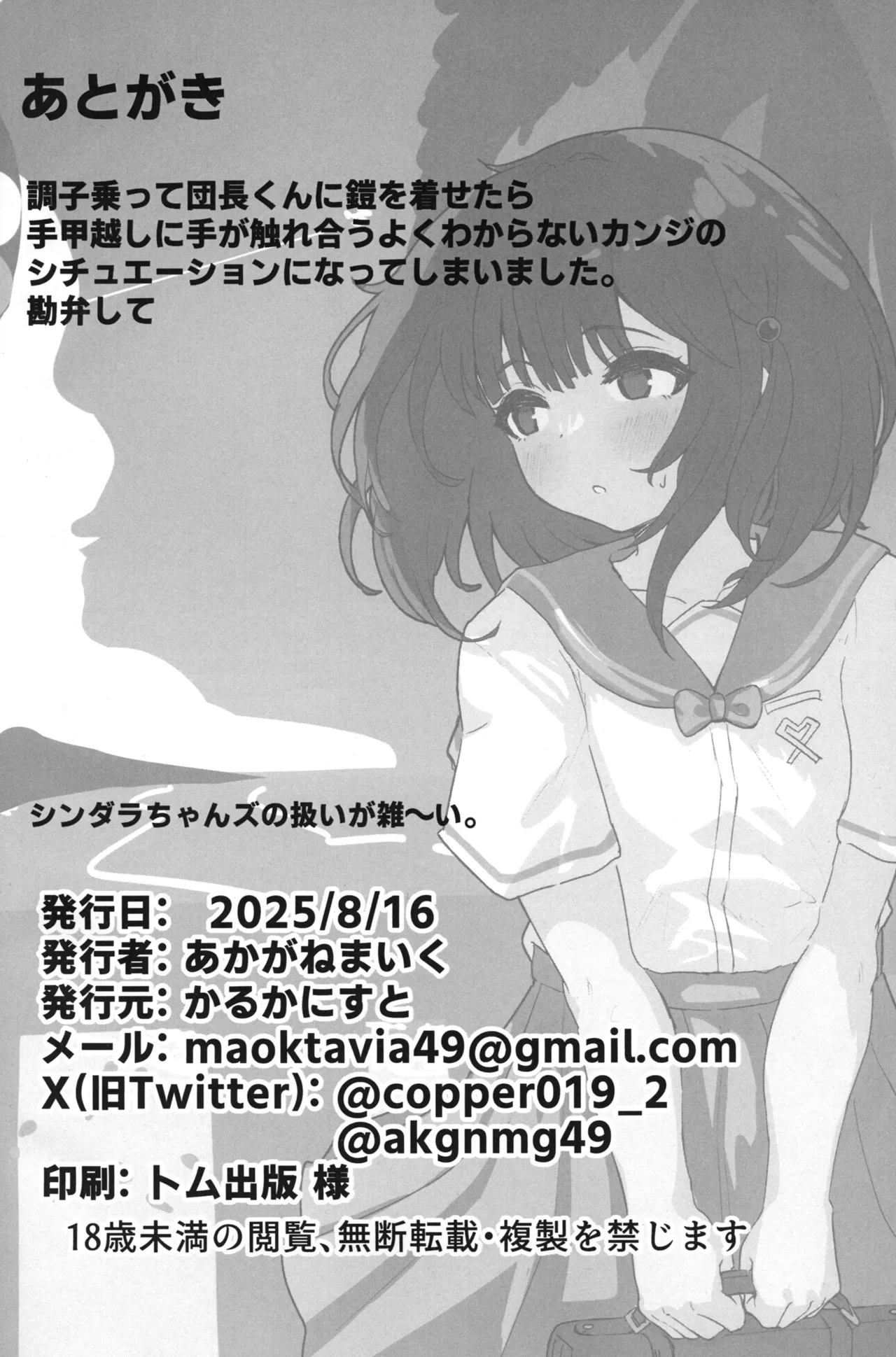 おいで、×××はすぐそこだ。 Page.28