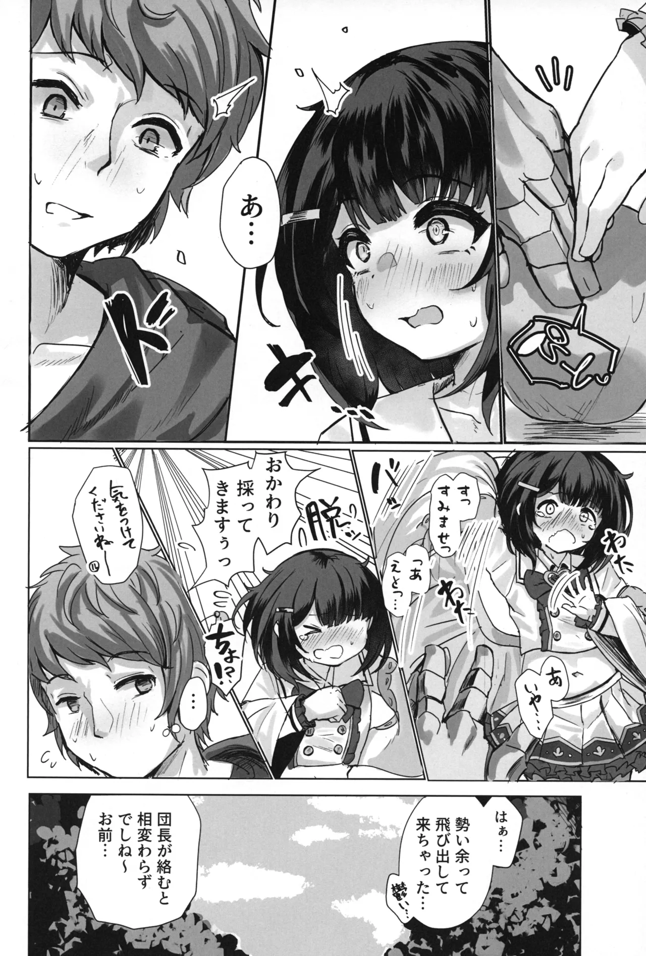 おいで、×××はすぐそこだ。 Page.4