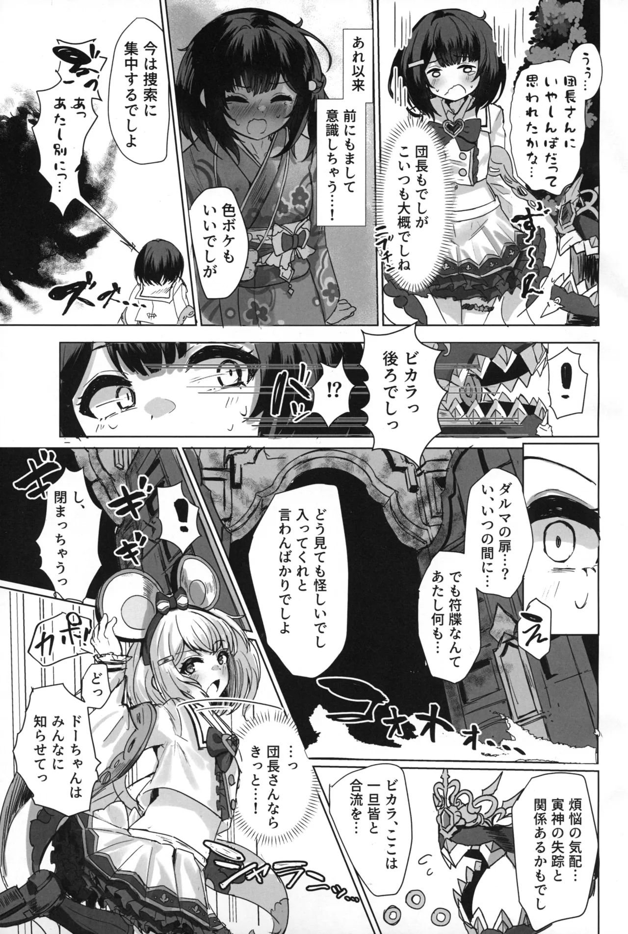 おいで、×××はすぐそこだ。 Page.5