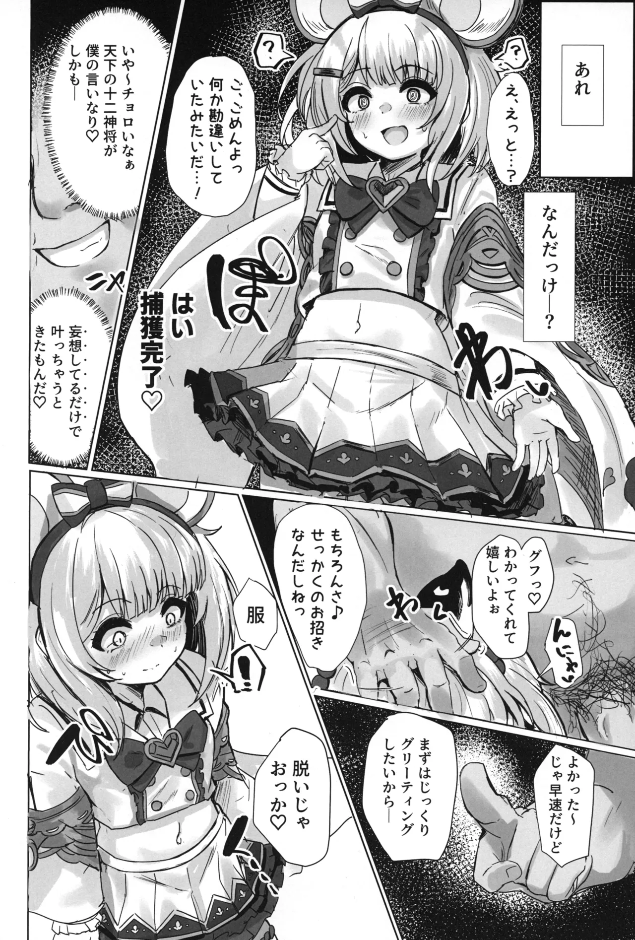 おいで、×××はすぐそこだ。 Page.8