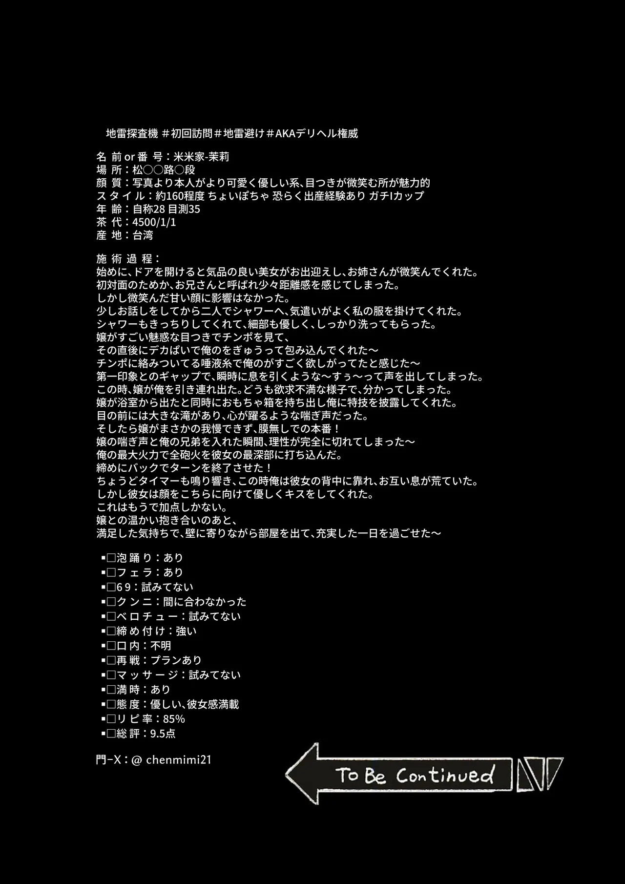 フウゾクノカンピョウレポート Page.23