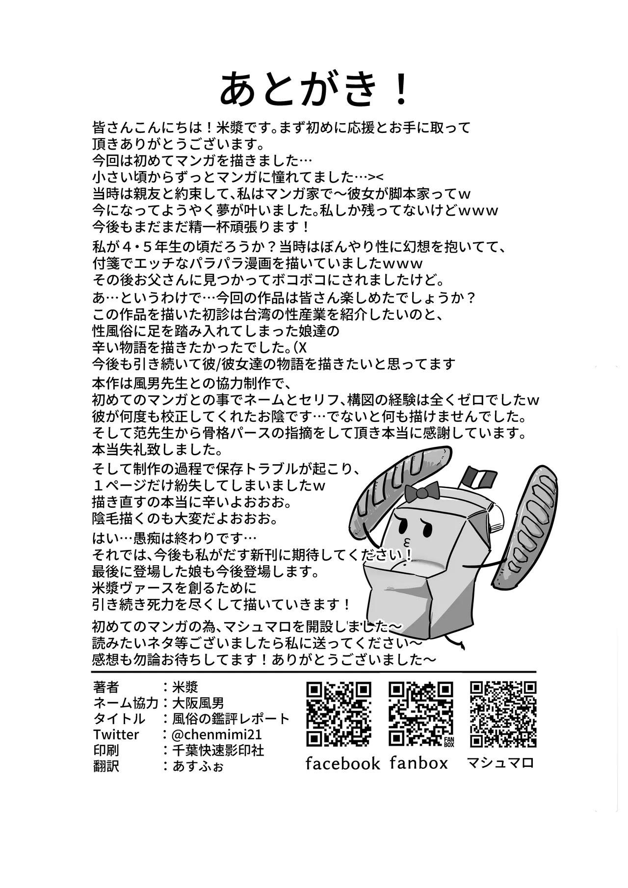 フウゾクノカンピョウレポート Page.24