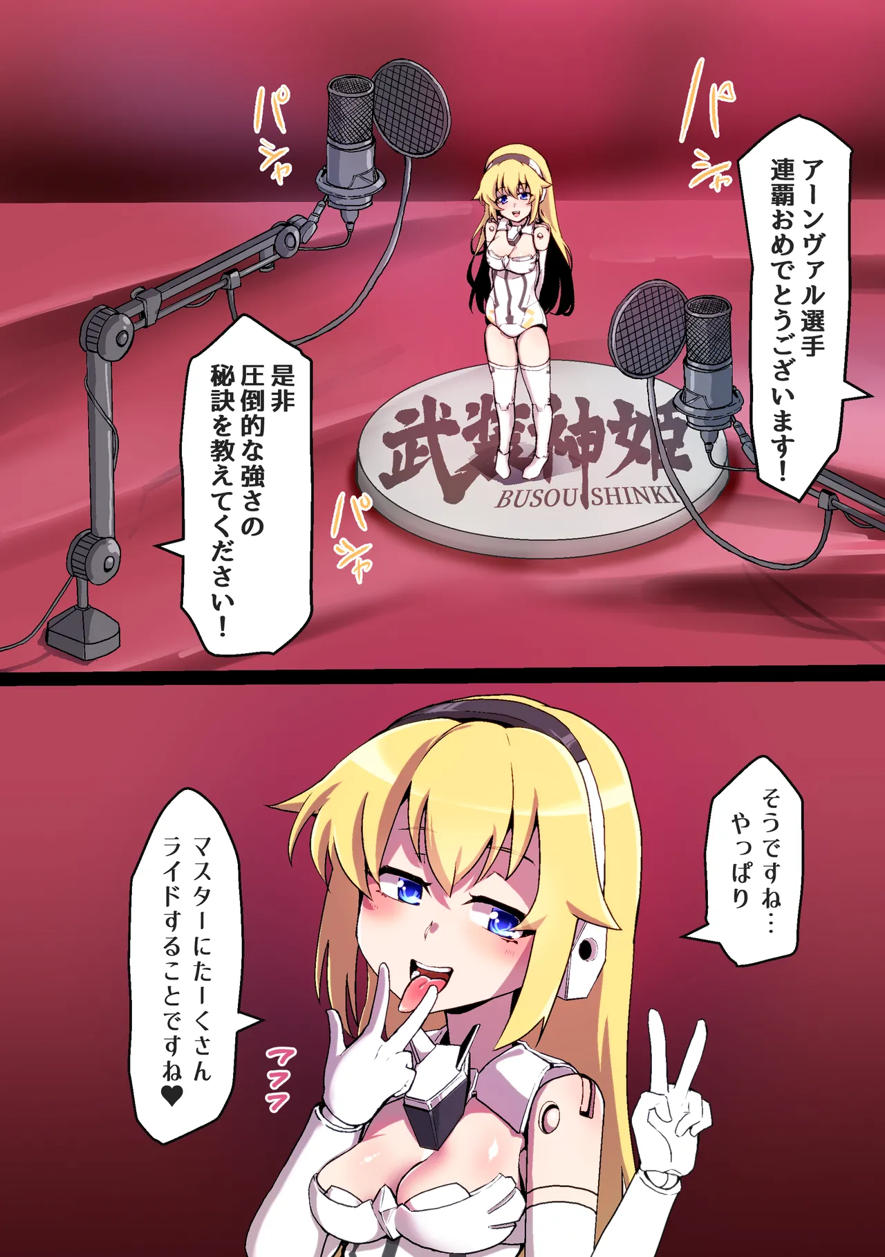 オナホ武〇神姫まとめ あんばるさんメイン Page.23