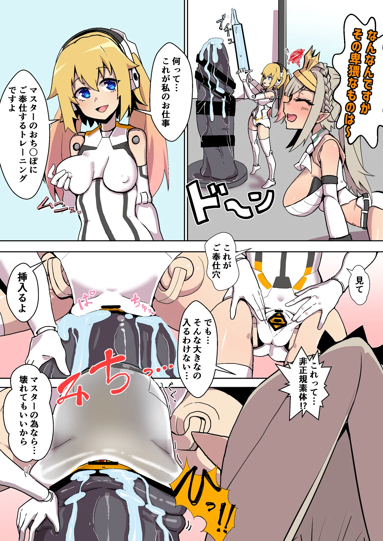 オナホ武〇神姫まとめ あんばるさんメイン Page.31