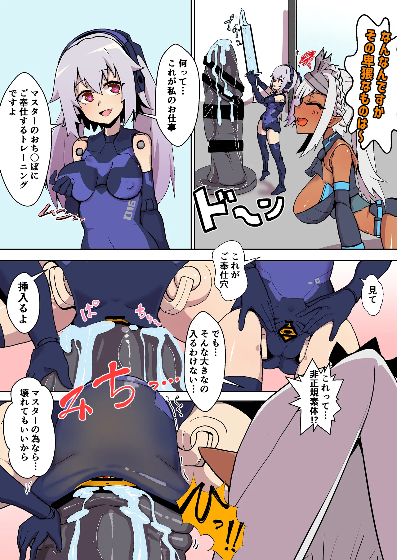 オナホ武〇神姫まとめ あんばるさんメイン Page.37