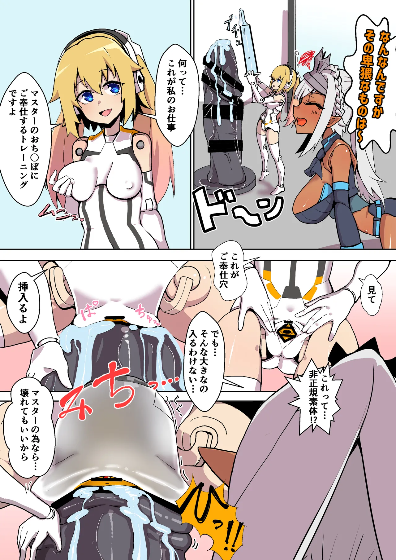 オナホ武〇神姫まとめ あんばるさんメイン Page.40