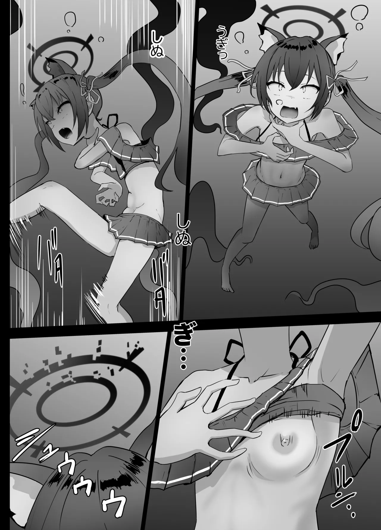 セリカちゃん 溺死 Page.10