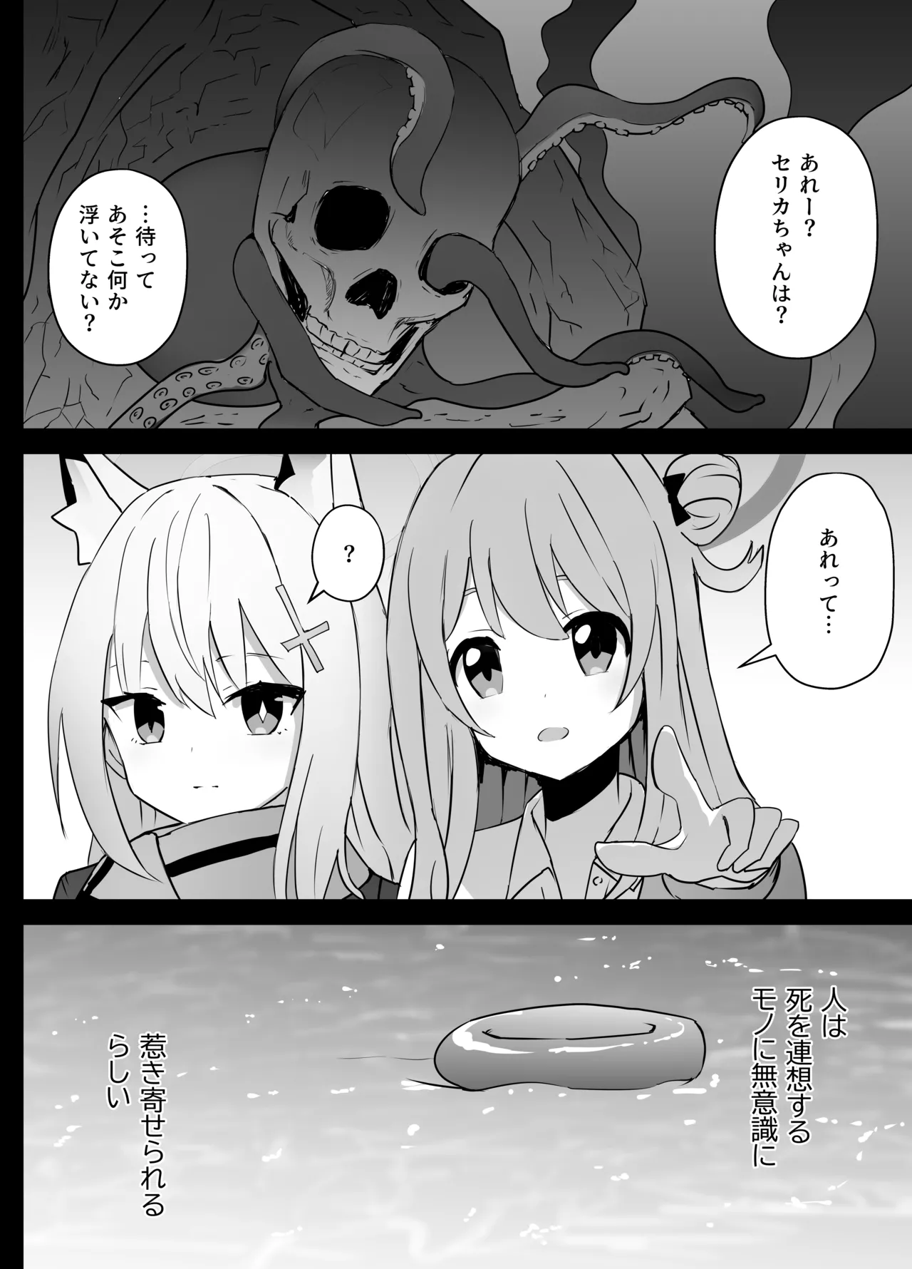 セリカちゃん 溺死 Page.12