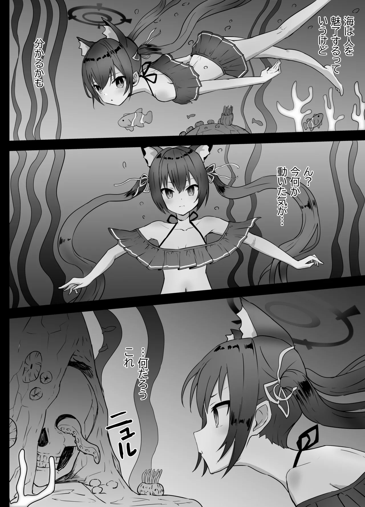 セリカちゃん 溺死 Page.4