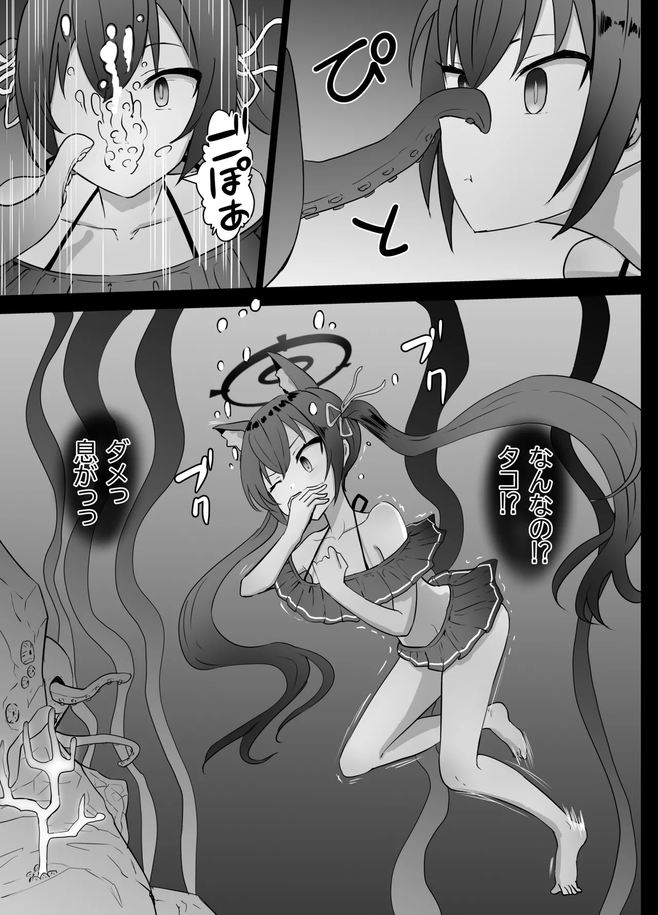 セリカちゃん 溺死 Page.5