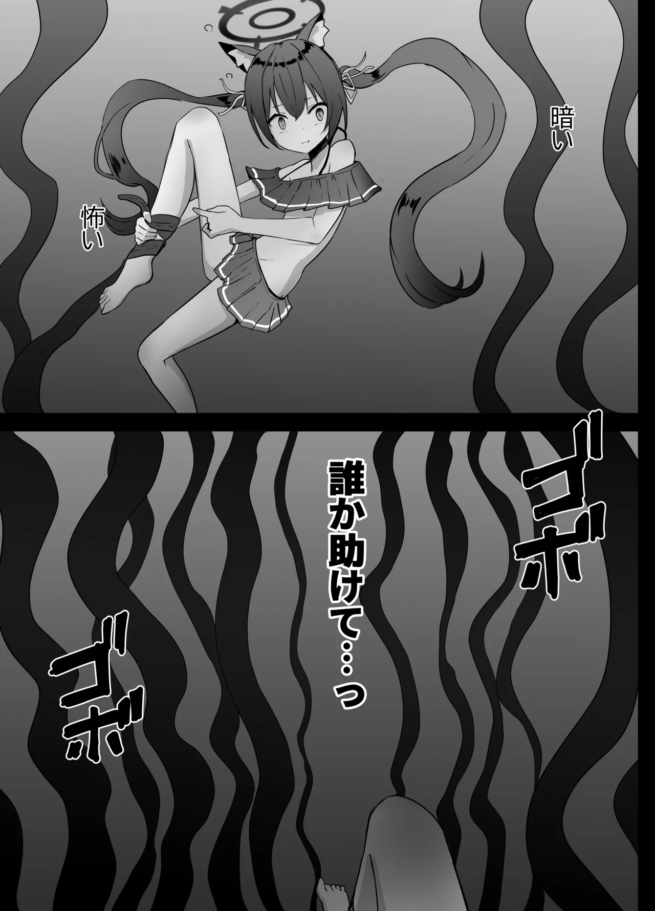 セリカちゃん 溺死 Page.7