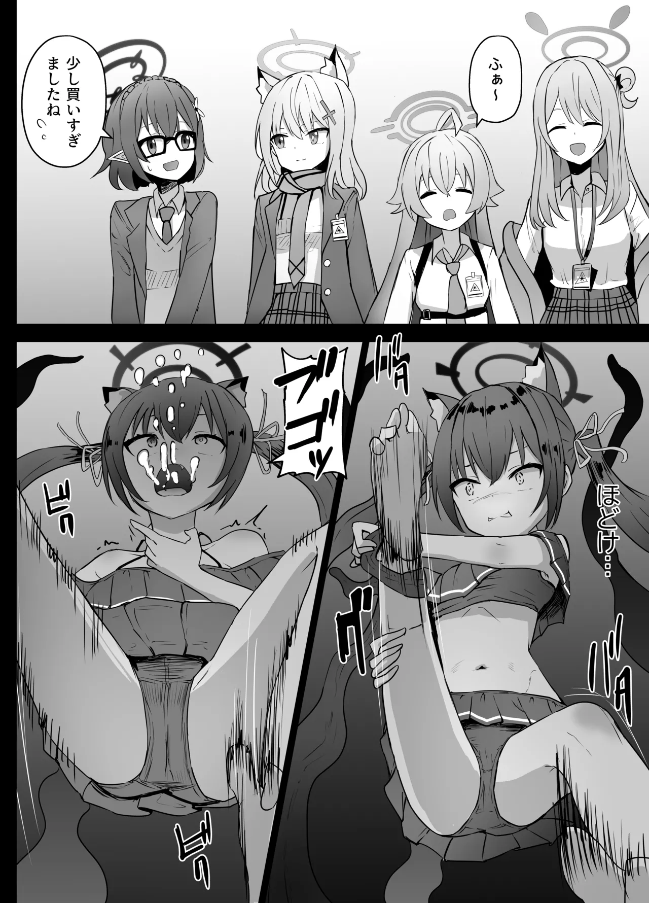 セリカちゃん 溺死 Page.8