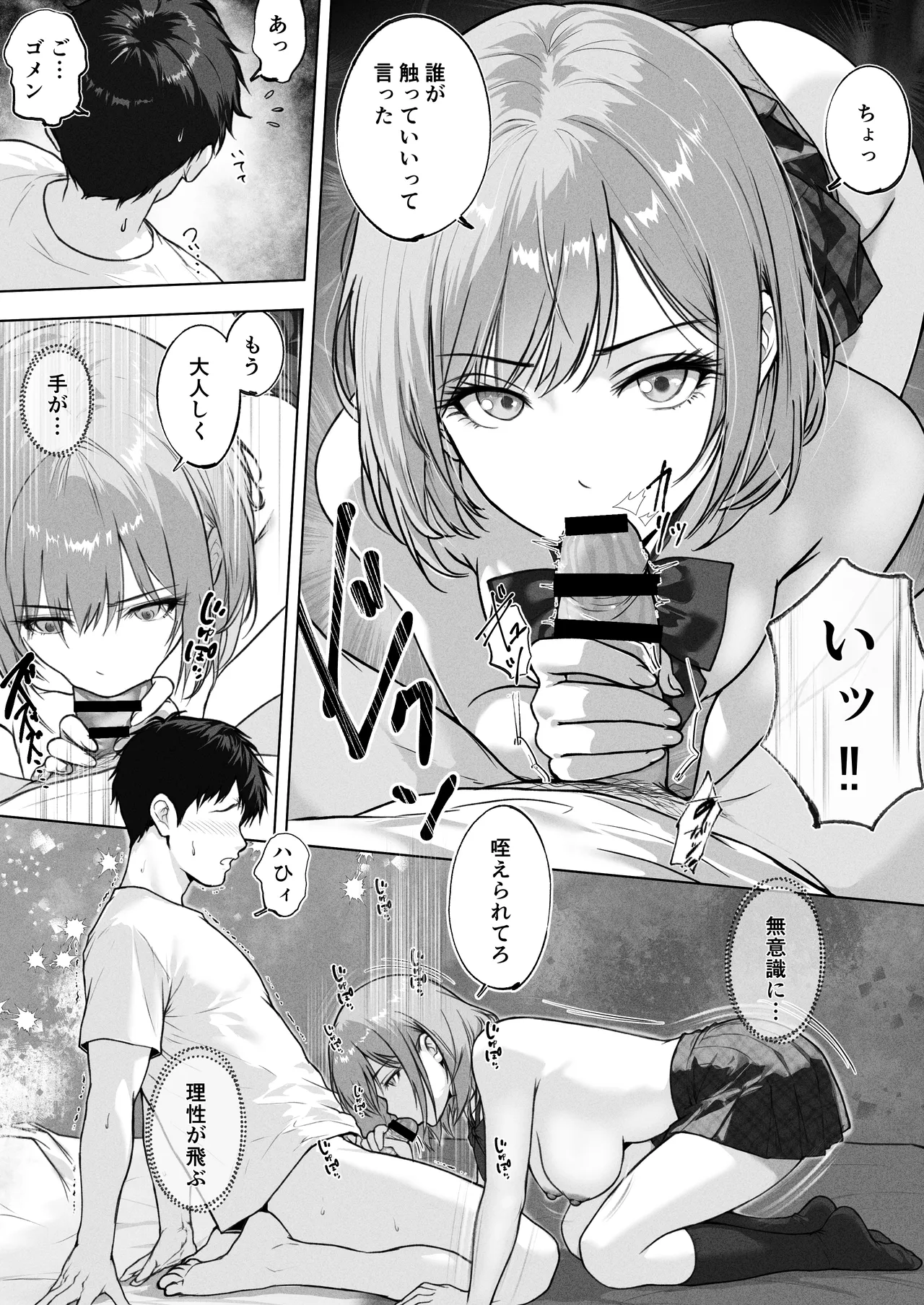 ライブ配信の為に部屋を貸したら THE WIN WIN Page.10