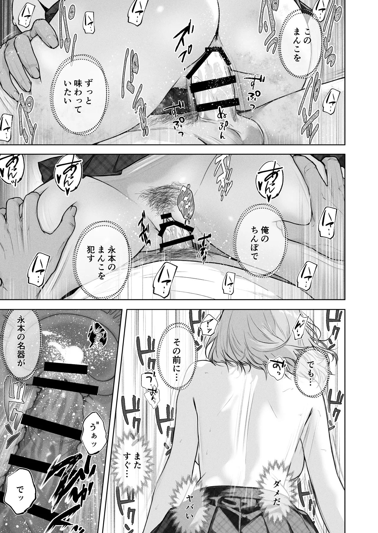 ライブ配信の為に部屋を貸したら THE WIN WIN Page.29