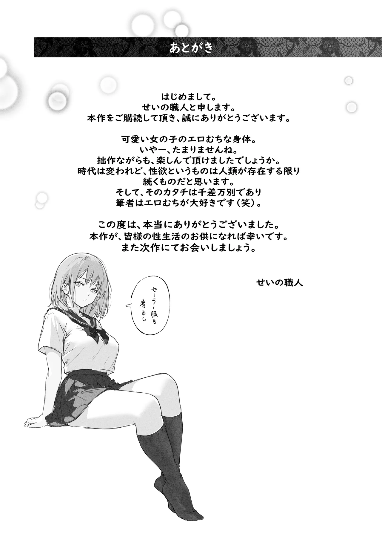 ライブ配信の為に部屋を貸したら THE WIN WIN Page.33