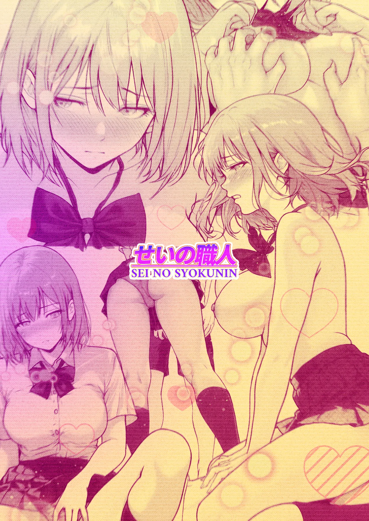 ライブ配信の為に部屋を貸したら THE WIN WIN Page.34