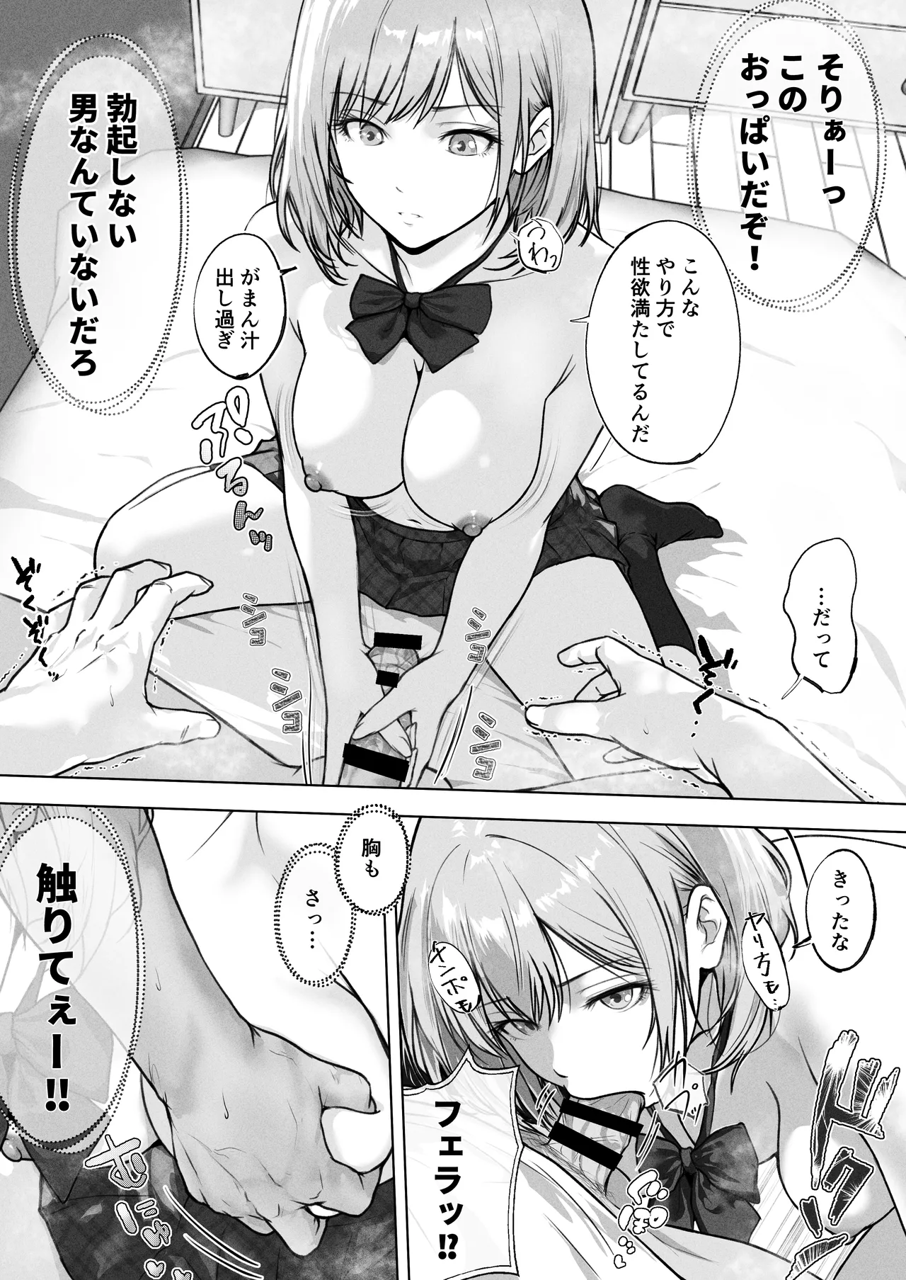 ライブ配信の為に部屋を貸したら THE WIN WIN Page.9