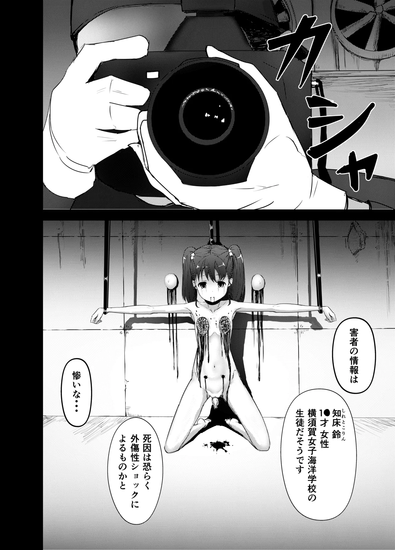 ヴィルヘルミーナちゃん リョナ Page.2