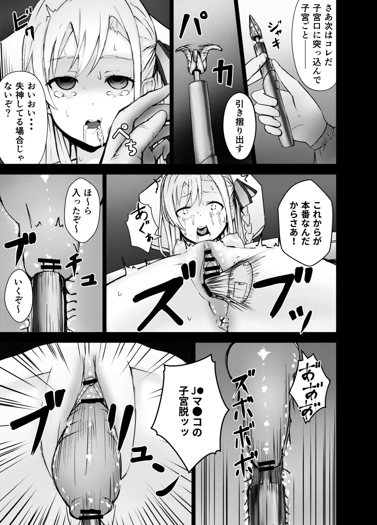 ヴィルヘルミーナちゃん リョナ Page.5