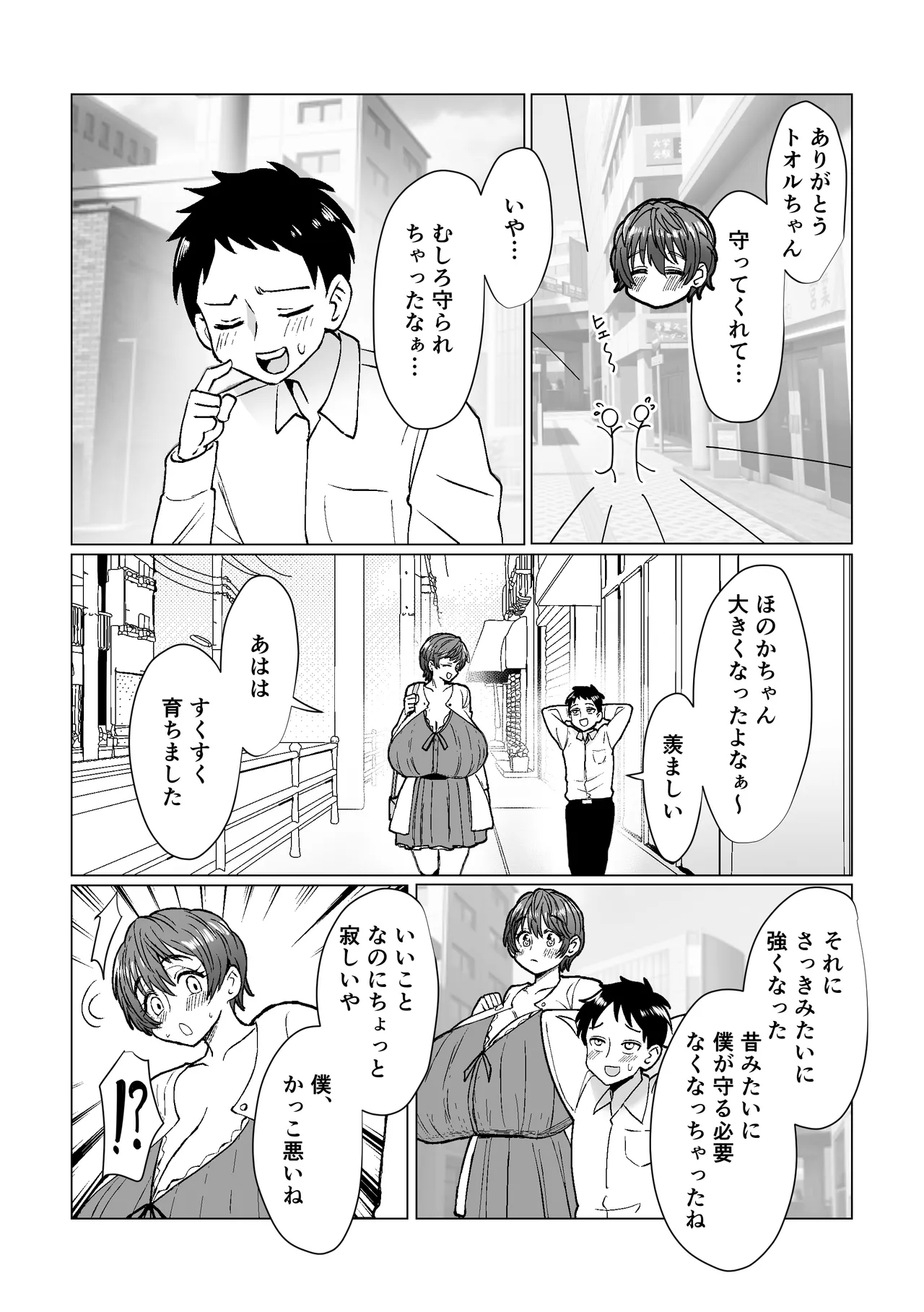 My girlfriend is a kind, big-breasted childhood friend who wants to spoil me Page.27